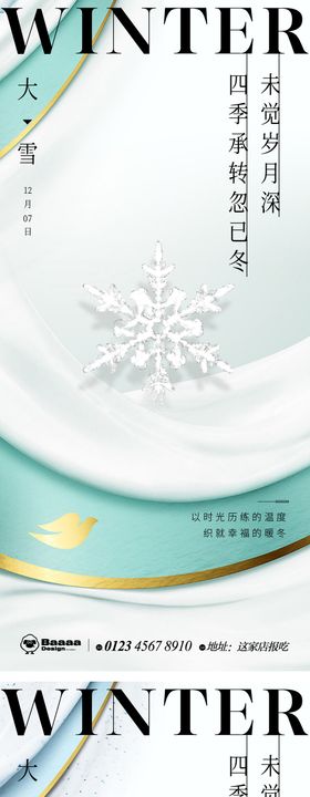 大雪大寒