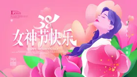 女神节展板剪影38妇插画海报