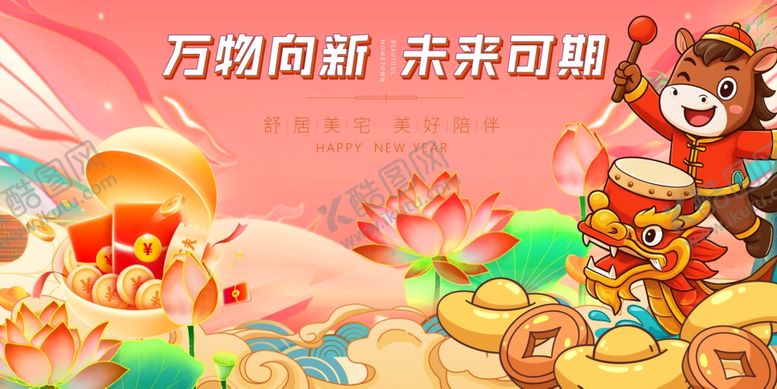 编号：35189711252050593400【酷图网】源文件下载-马年马宝宝财富新征程