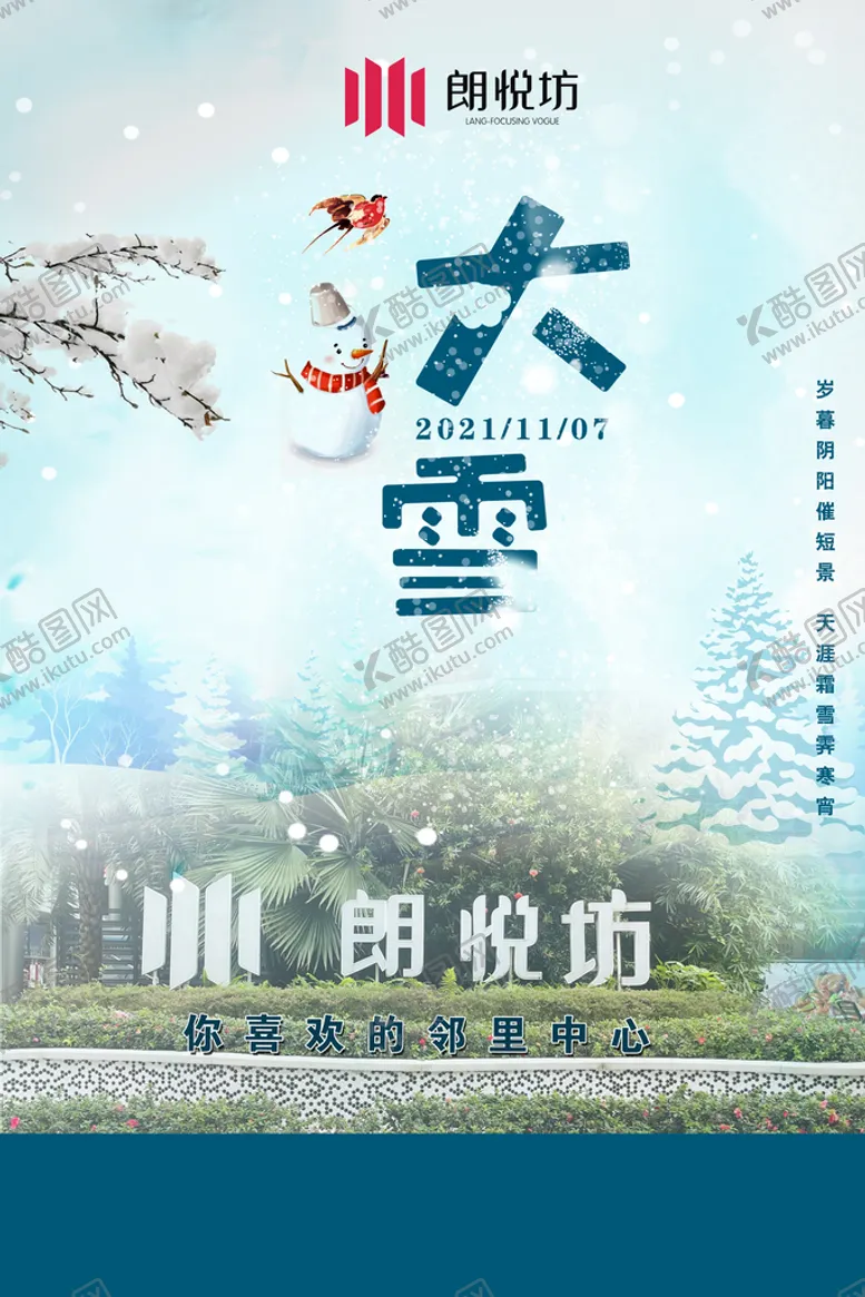 编号：95875810240502215228【酷图网】源文件下载-大雪节气