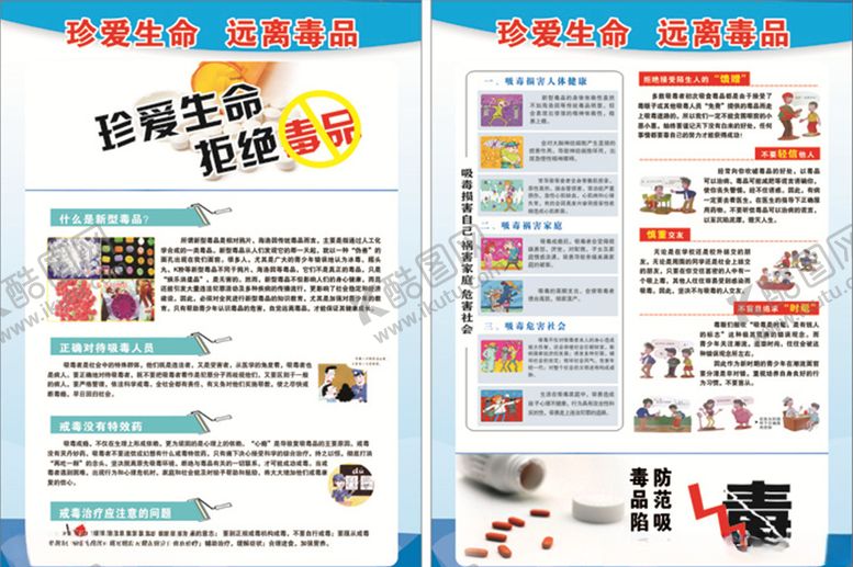 编号：40425105140024287500【酷图网】源文件下载-珍爱生命