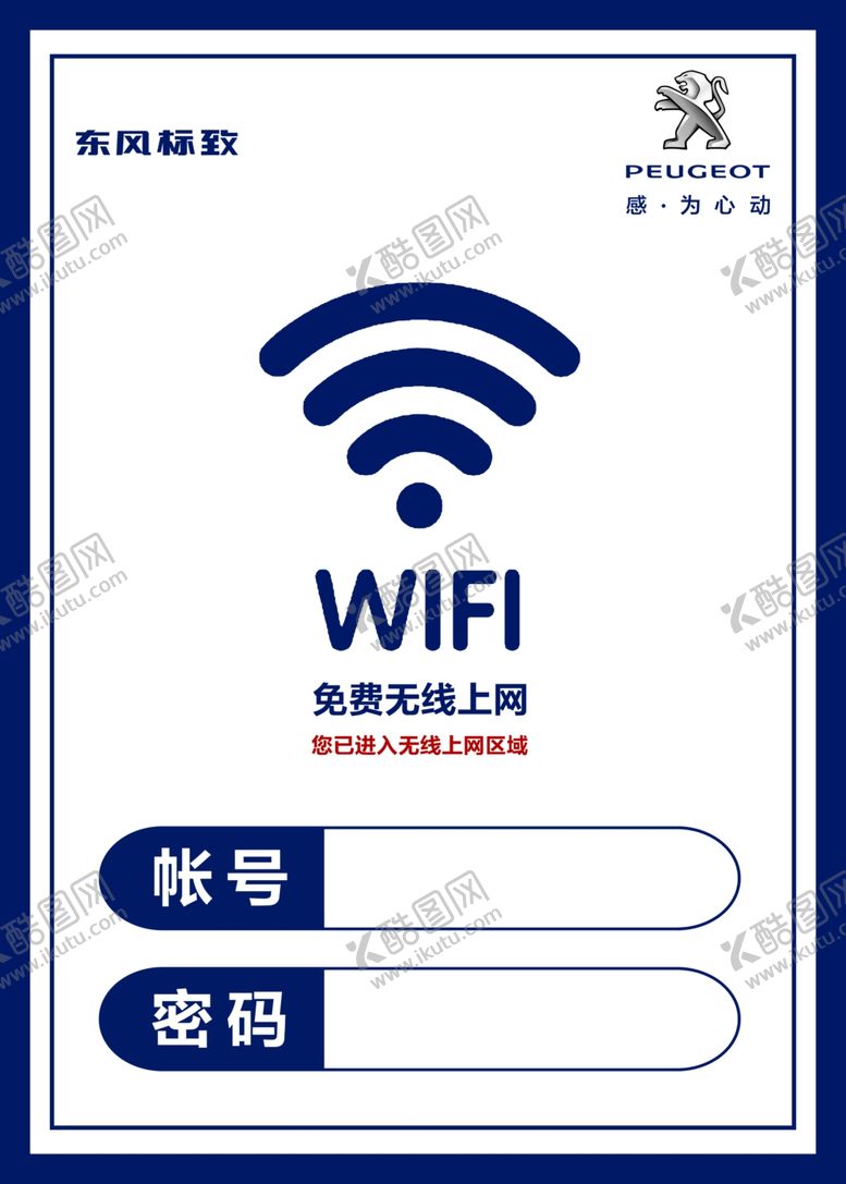 编号：28573509260600441881【酷图网】源文件下载-WIFI提示贴