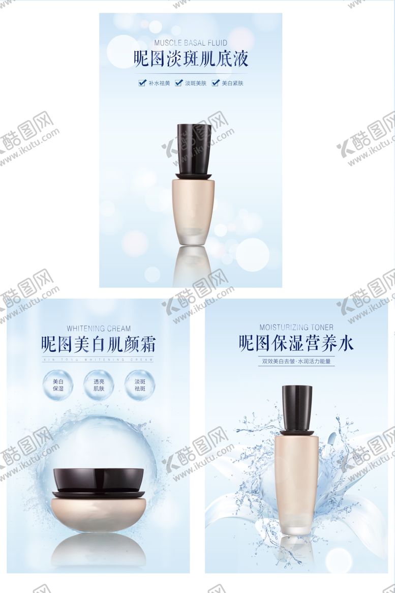 编号：45747809270918297232【酷图网】源文件下载-化妆品三件套