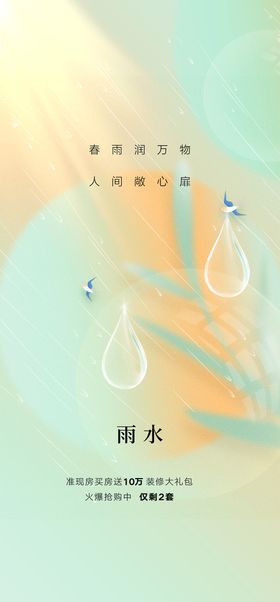 雨水海报