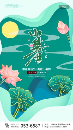 小暑 房地产二十四节气