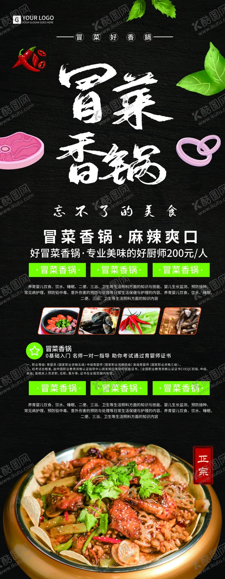 编号：57078207080419407596【酷图网】源文件下载-冒菜香锅展架