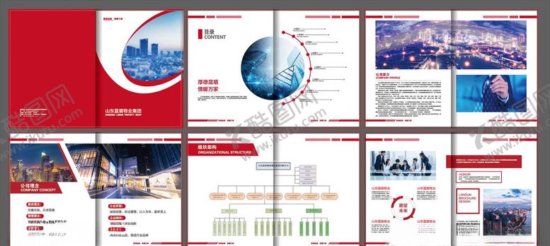 编号：61161407050156173900【酷图网】源文件下载-物业公司画册