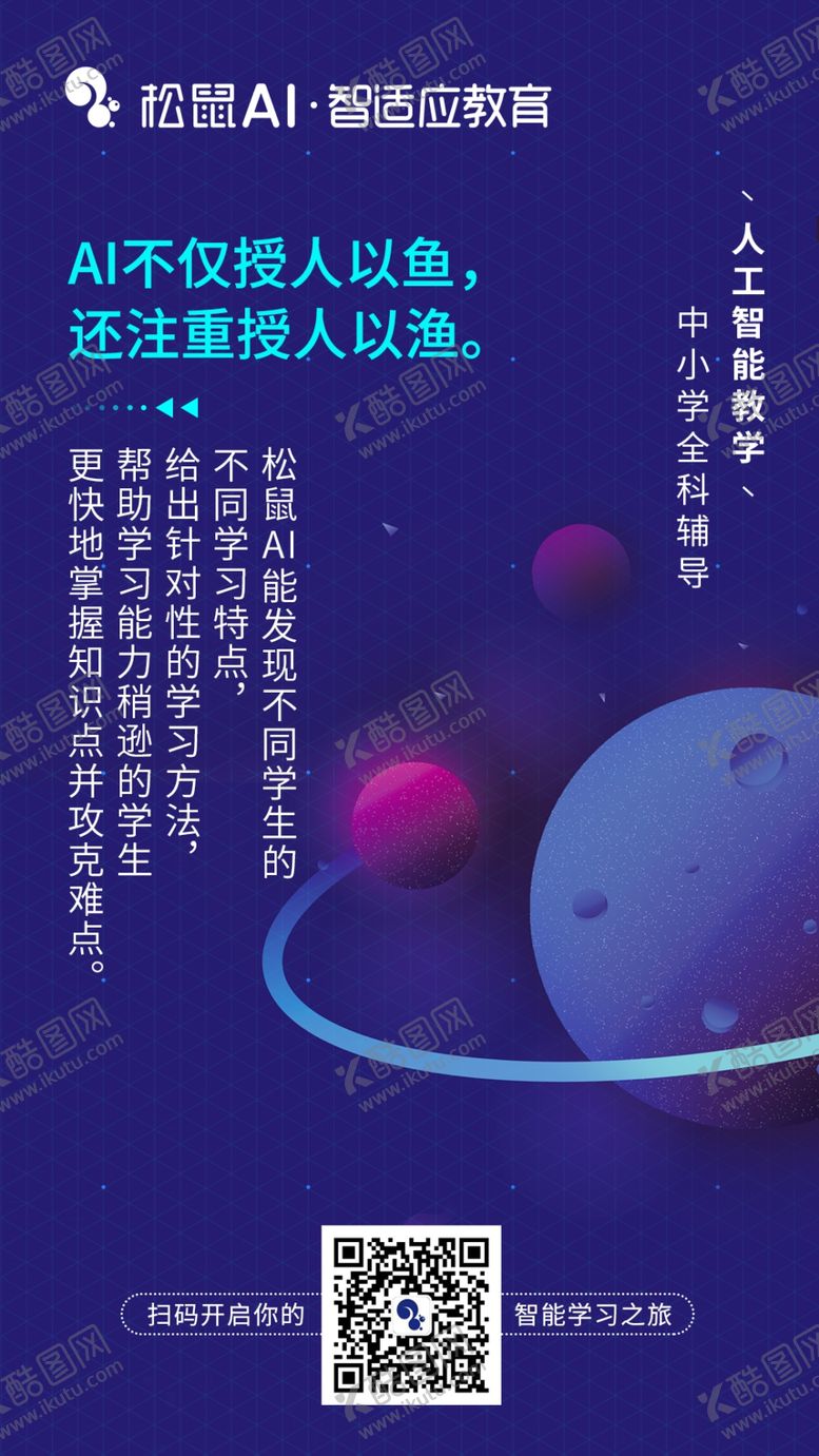 编号：23708205111451532264【酷图网】源文件下载-不仅授人以鱼还注重授人以渔