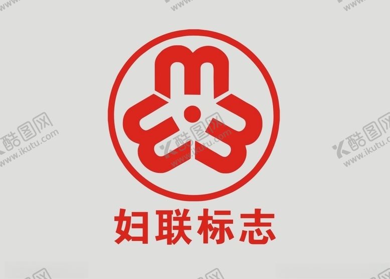 编号：76018309111312386812【酷图网】源文件下载-妇联