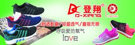 登翔运动鞋