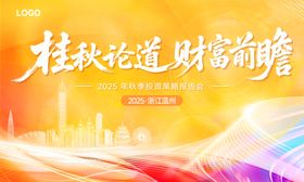 桂秋论道共话财富前瞻科技kv