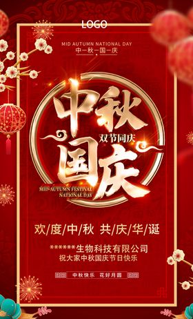 中秋国庆十月一双节同庆