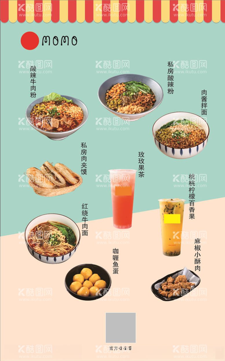 编号：54856703110956405009【酷图网】源文件下载-小吃饮品茶冷饮