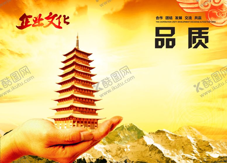 编号：60332109260839535444【酷图网】源文件下载-企业文化展板