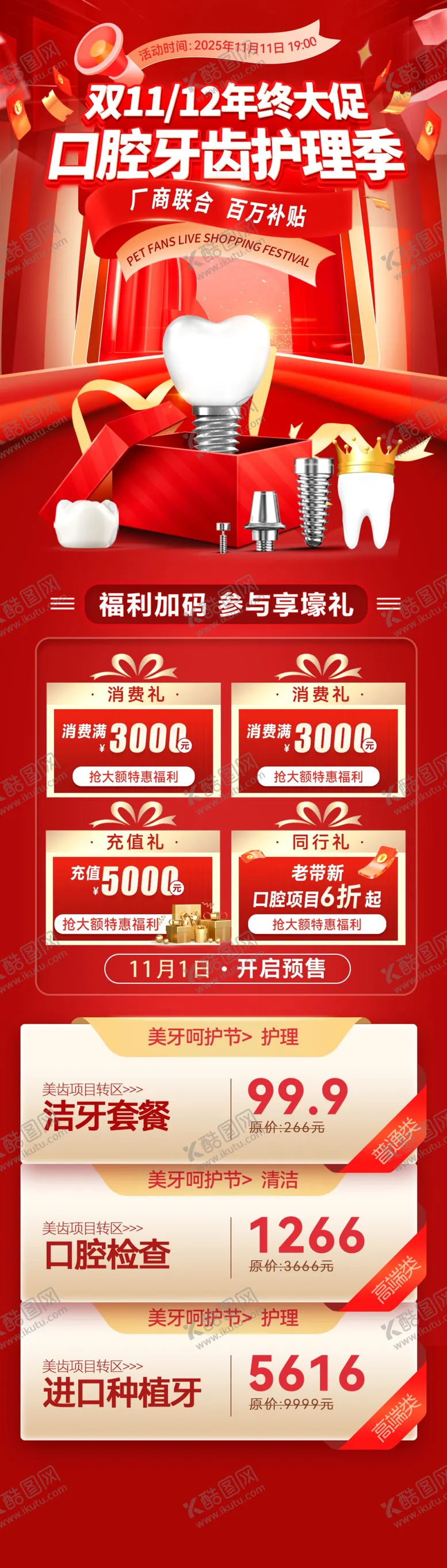 编号：35518204211615151030【酷图网】源文件下载-牙科海报