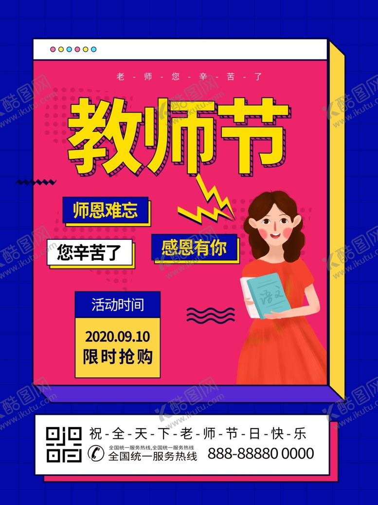 编号：35248806162000037407【酷图网】源文件下载-蓝色感恩教师节海报设计