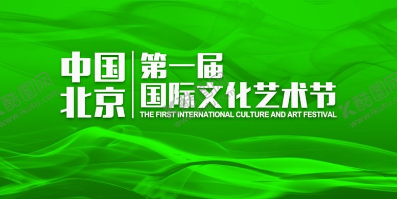 编号：48127809101830345509【酷图网】源文件下载-绿色背景