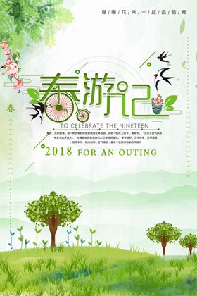 春分海报