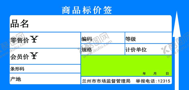 编号：56091209170012473780【酷图网】源文件下载-标价签