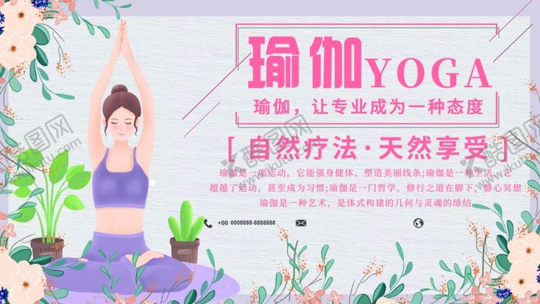 编号：43786409131852241405【酷图网】源文件下载-瑜伽