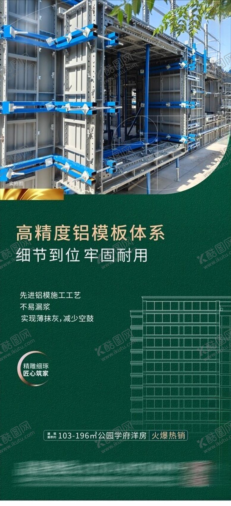 编号：99612402141613429650【酷图网】源文件下载-铝模精工
