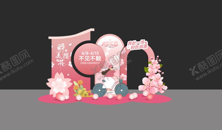 编号：11062210102243319601【酷图网】源文件下载-樱花节美陈布置