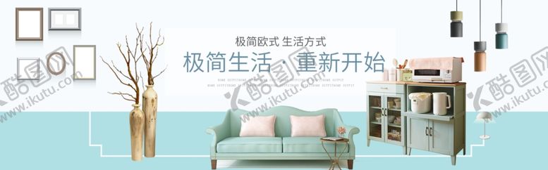 编号：25752504161705334635【酷图网】源文件下载-家具海报