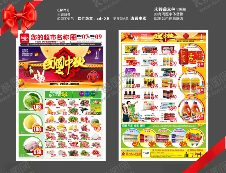 编号：15533702201017305854【酷图网】源文件下载-中秋DM海报