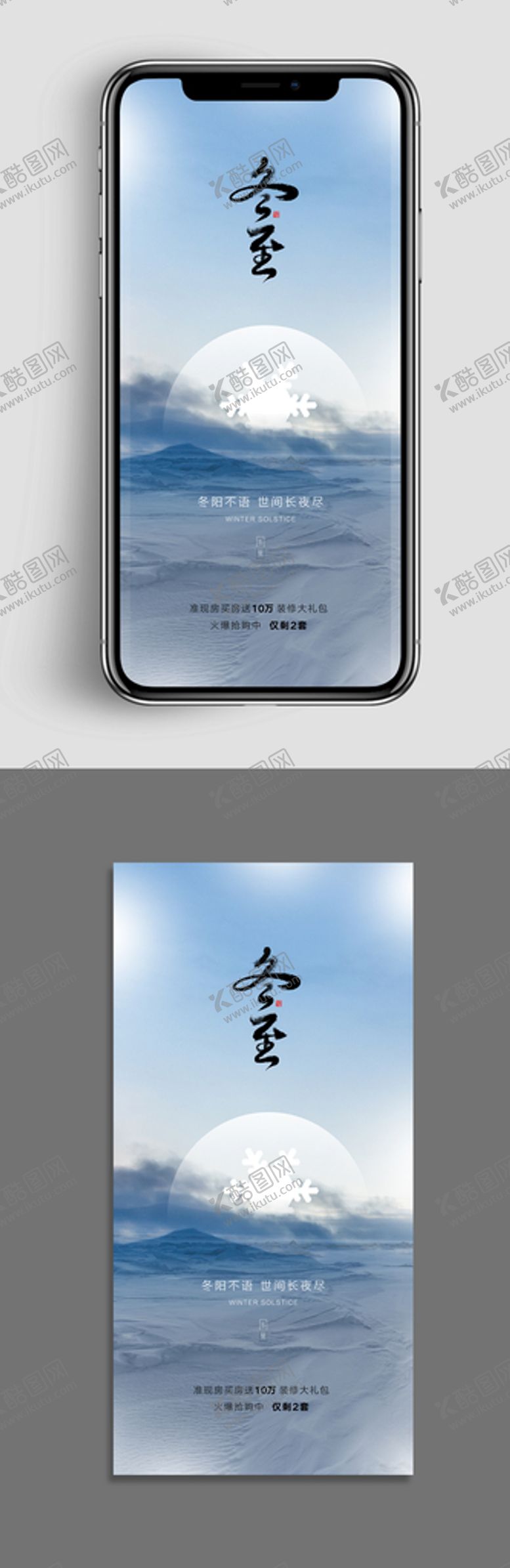 编号：22046101262119067859【酷图网】源文件下载-地产冬至节日海报