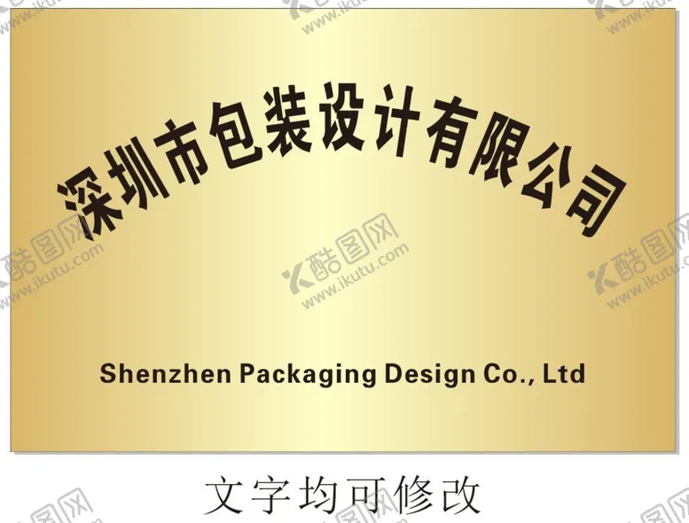 编号：25022601140203239571【酷图网】源文件下载-钛金牌
