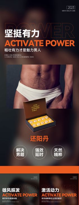 保健品产品海报