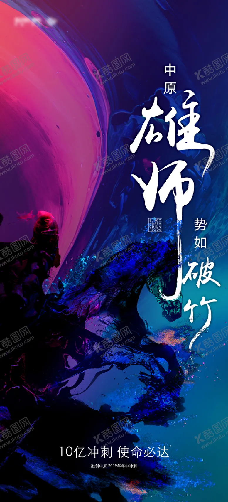 编号：68228702181024215491【酷图网】源文件下载-冲刺海报