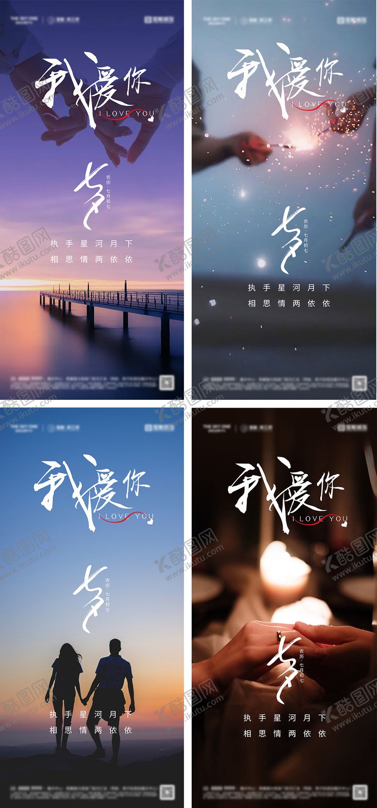 编号：30334610080427477282【酷图网】源文件下载-七夕情人节海报