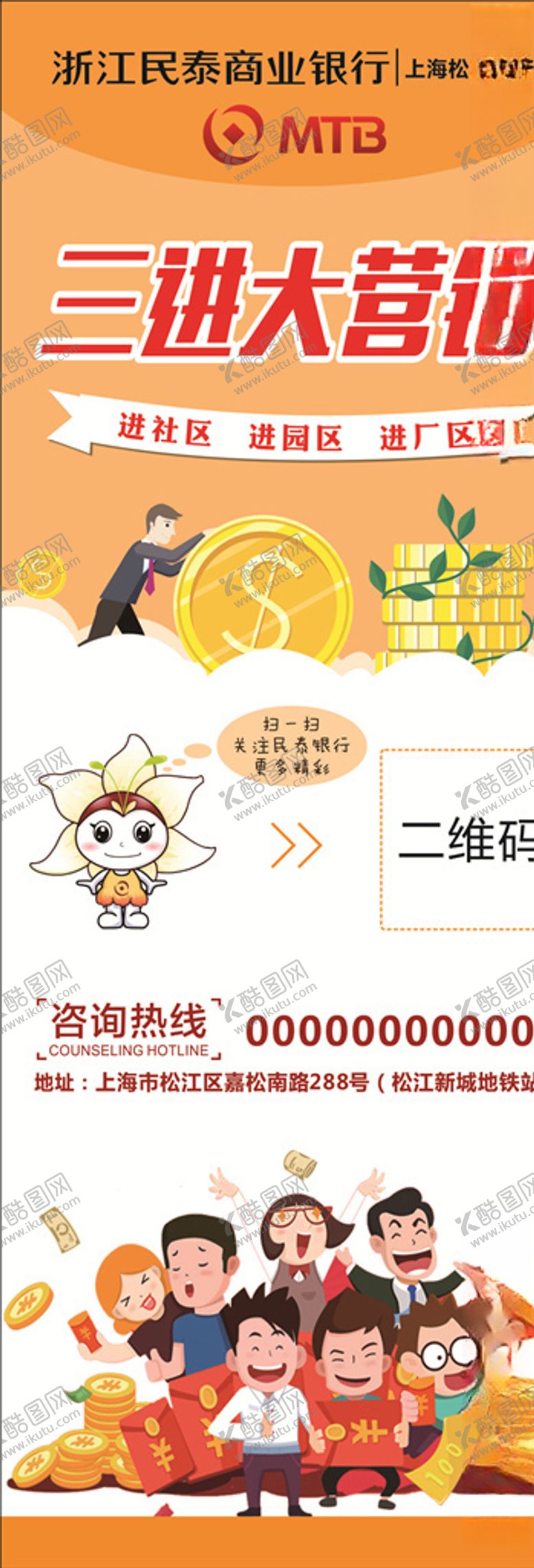 编号：89561509271214122871【酷图网】源文件下载-民泰银行三大进营销展架