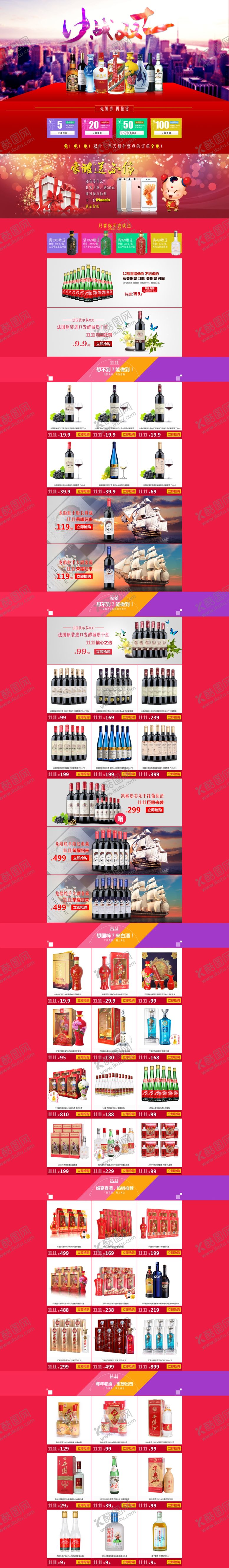 编号：80557310181519446805【酷图网】源文件下载-酒类电商双十一首页模板