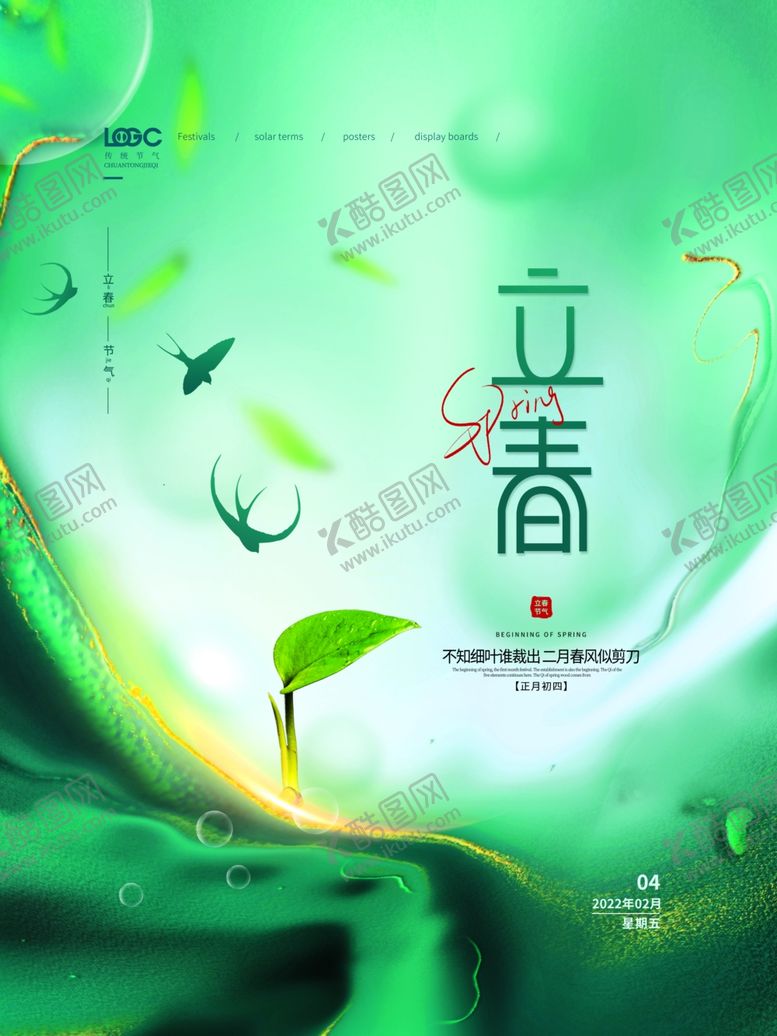 编号：27588504041515178479【酷图网】源文件下载-立春时节