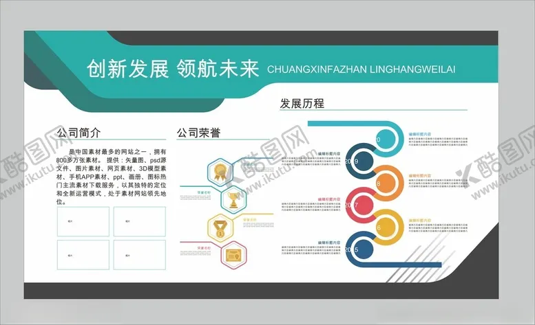 编号：40028205041731236206【酷图网】源文件下载-公司简介创新发展领航未来