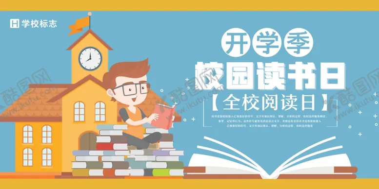 编号：11149706250147326318【酷图网】源文件下载-读书展板