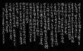 旧作峭立穷山尽水处长江硬笔