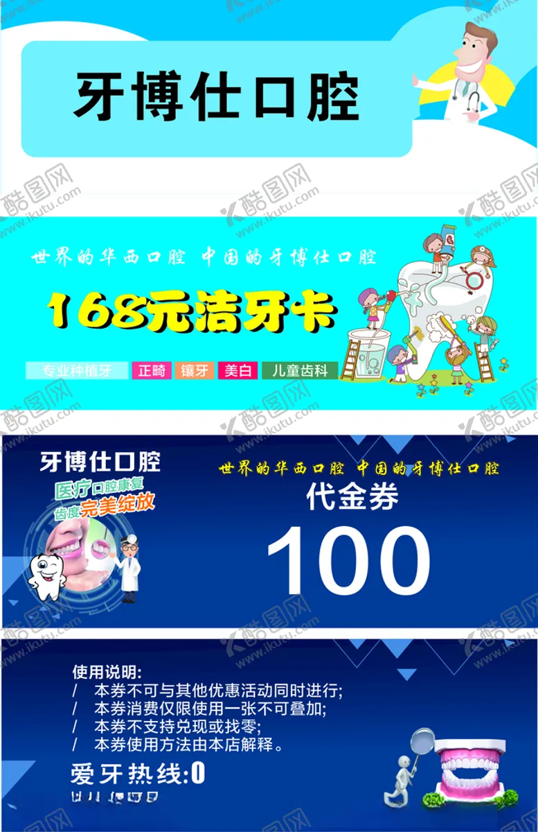 编号：40747412132358043516【酷图网】源文件下载-牙博士