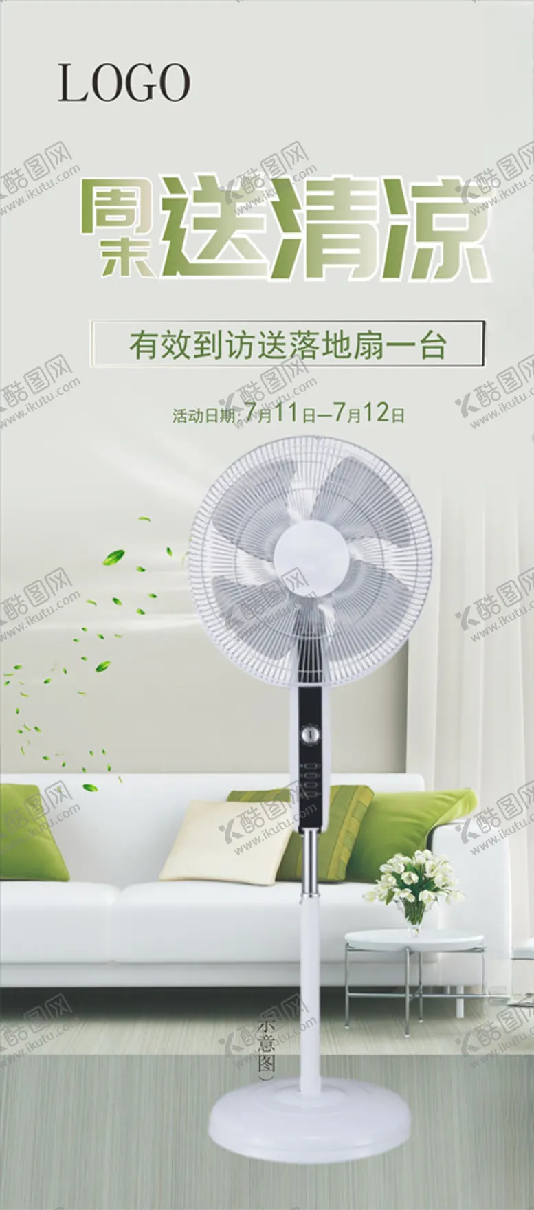 编号：98628706292215106086【酷图网】源文件下载-送电风扇