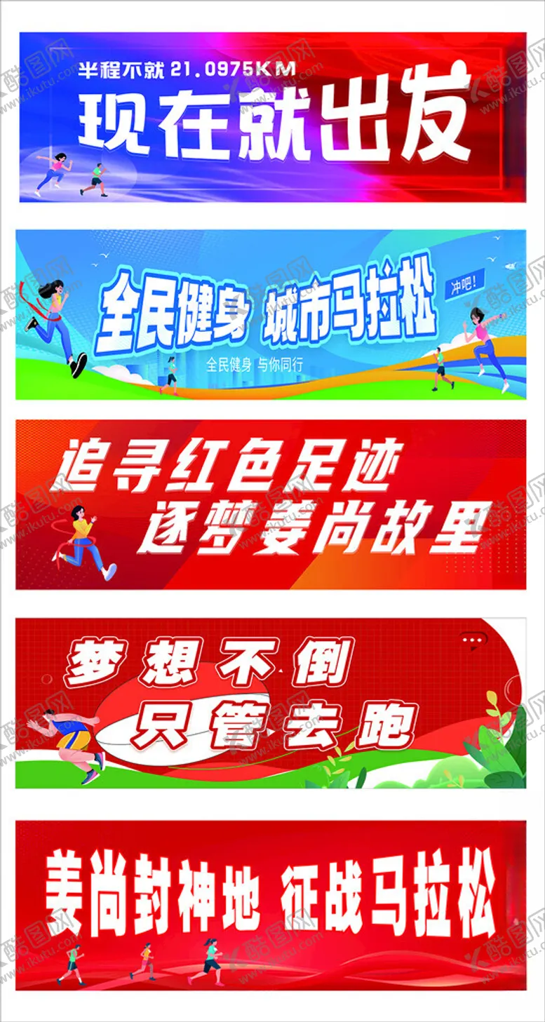 编号：14407805091511588491【酷图网】源文件下载-马拉松