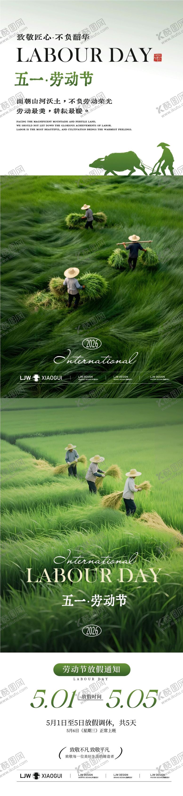 编号：74624104271344266695【酷图网】源文件下载-五一劳动节放假通知