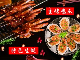 烤生蚝