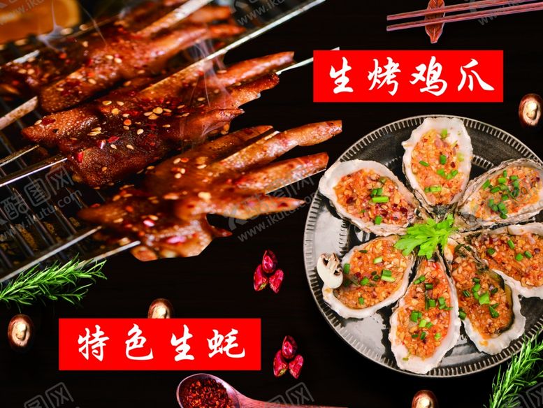 编号：70922509210920339761【酷图网】源文件下载-烤生蚝