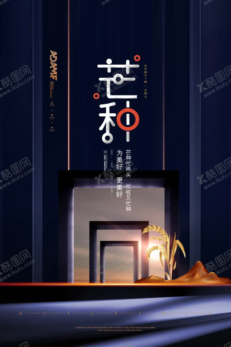 编号：59131606301954571345【酷图网】源文件下载-芒种