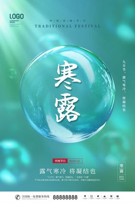 寒露海报宣传单图秋天
