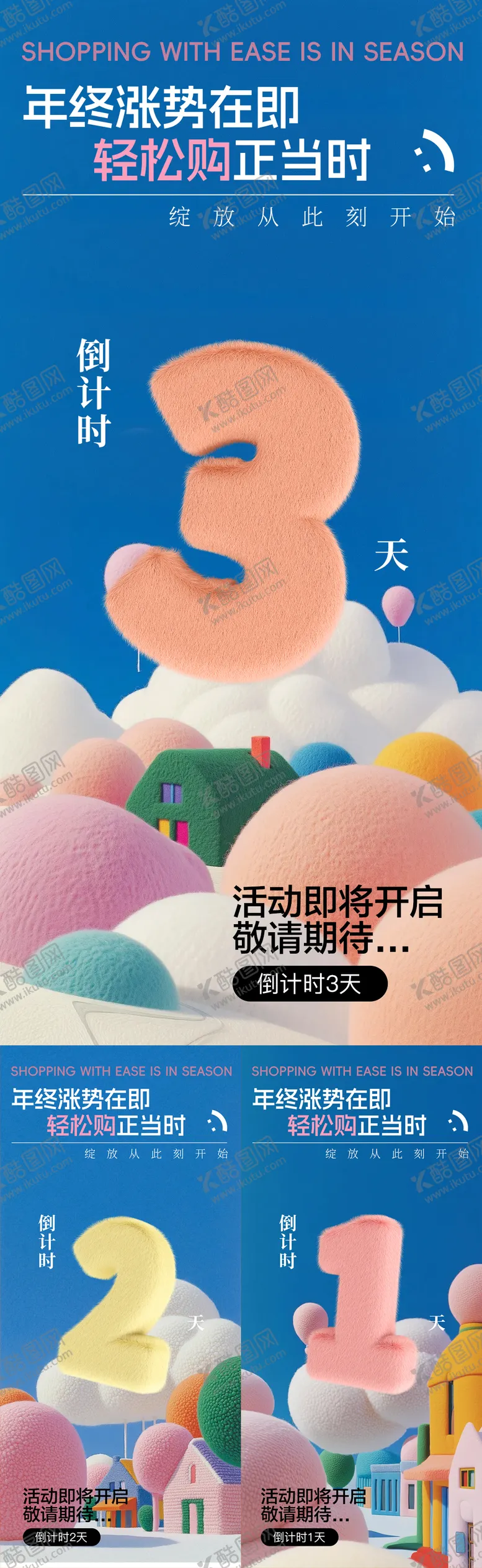 编号：36101309120405448686【酷图网】源文件下载-倒计时医美活动