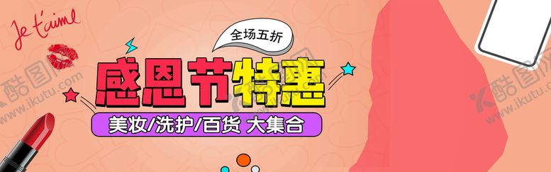 编号：93425609282116503972【酷图网】源文件下载-感恩节特惠