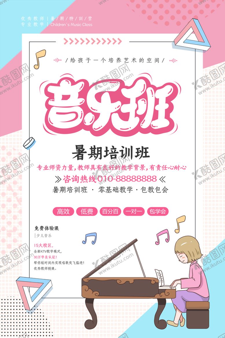 编号：82430911203341346589【酷图网】源文件下载-手绘唯美音乐培训班海报
